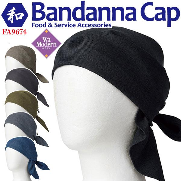 ボンマックス（ユニフォーム） バンダナキャップ 帽子 和風 居酒屋 和