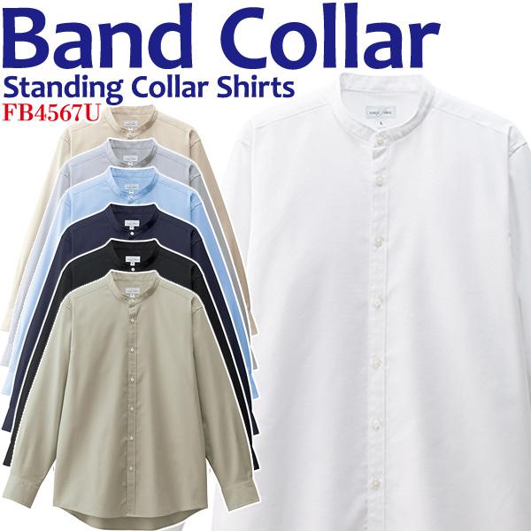 ボンマックス（BONMAX） バンドカラー長袖シャツ スタンドカラー
