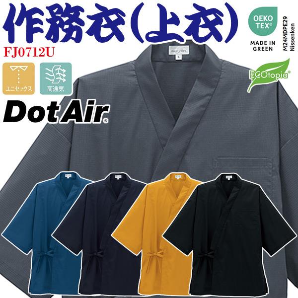ボンマックス（BONMAX） 作務衣(上衣) 和風 居酒屋 和カフェ 和