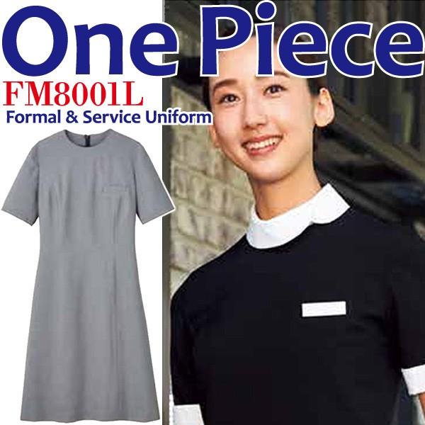 ボンマックス（BONMAX） ワンピース ホテル制服 ウエイトレス ラウンジ