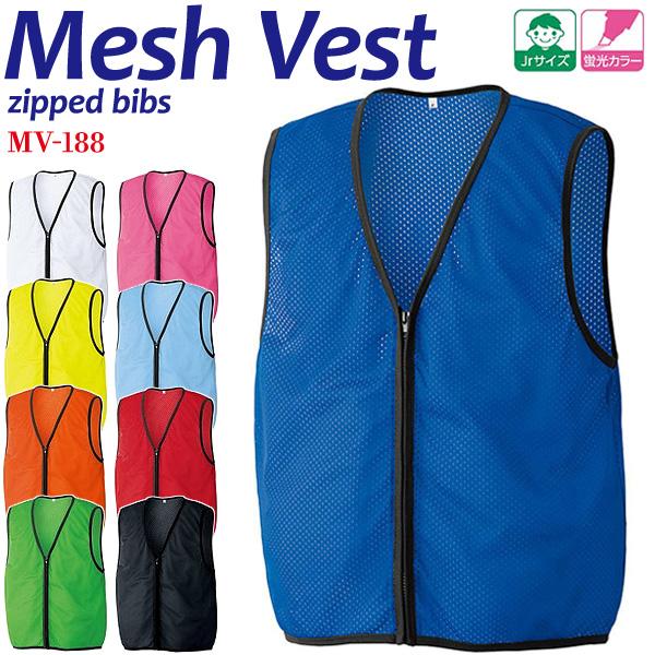 アウターの上に着ることを想定したサイズ感の前開きフロントジップのスタイリッシュベスト（ビブス）です。機能性に優れたポリエステルメッシュを使用軽量かつ速乾性に優れています。汗だけなく、洗濯した際の乾きも早いので、翌日のスポーツなどの催しにもす...