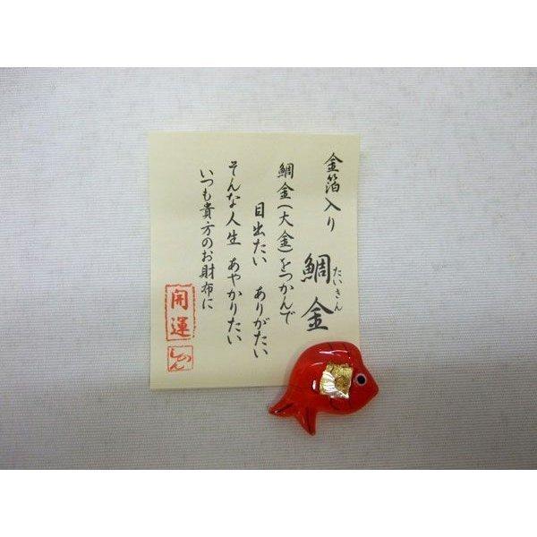 【金箔入り　鯛金】  鯛金（大金）をつかんで 目出たい　あやかりたい そんな人生 あやかりたい いつも貴方のお財布に いかがですか！！サイズ：約 台紙42×50mm　豆硝子約15ｍｍ〜20ｍｍ材質：ガラス, 金箔, 他※日本郵便ゆうパケット...