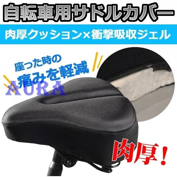 サドルカバー 厚手 スポンジ 自転車 防水 痛くない おしゃれ 交換 子供 大型 電動自転車 スポンジサドルカバー 裏面滑り止め加工 簡単取付 Gg01zx21dt102 Auraトレーディング 通販 Yahoo ショッピング