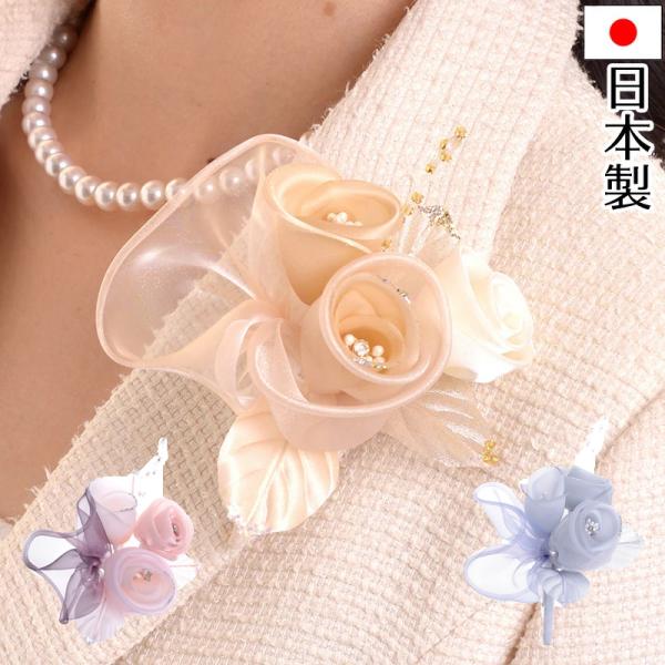トリプル巻きコサージュ 日本製 入学式 入園式 卒業式 卒園式 結婚式 2次会 パーティー おしゃれ