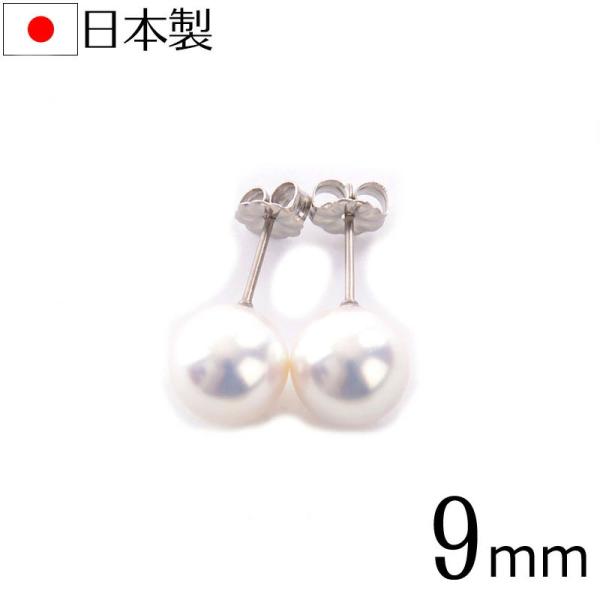 特上本貝パール9mmピアス チタンポスト 日本製 宝飾店仕様