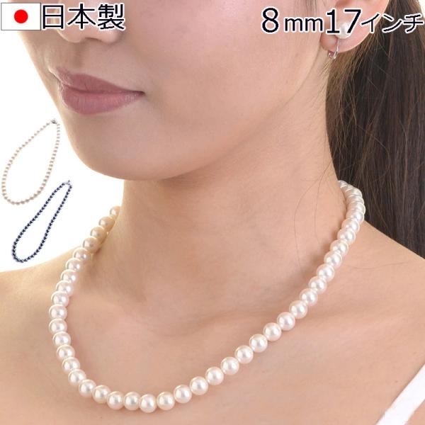 日本製8mm本貝パールネックレス 17インチ 職人手作り品