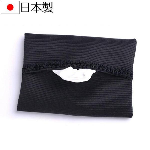 aurora ポケットティッシュケース ティッシュカバー 冠婚葬祭や学校