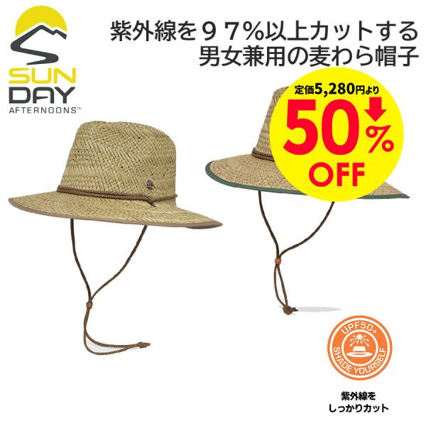 50％OFFセール中！【サンデーアフタヌーンズ】レイジャーハット ナチュラル/ブラウン 麦わら帽子 ストローハット アウトドア 登山 カジュアル 男女兼用