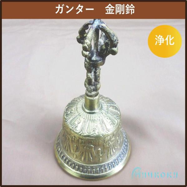 ガンター 金剛鈴 Mサイズ チベット密教法具 : オーロラYahoo!店 - 通販