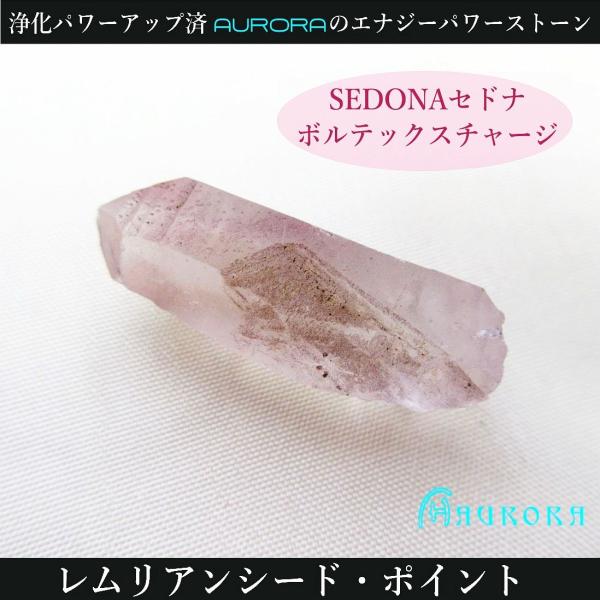 レムリアン水晶 セドナチャージ ピンクレムリアンシード スーパー浄化