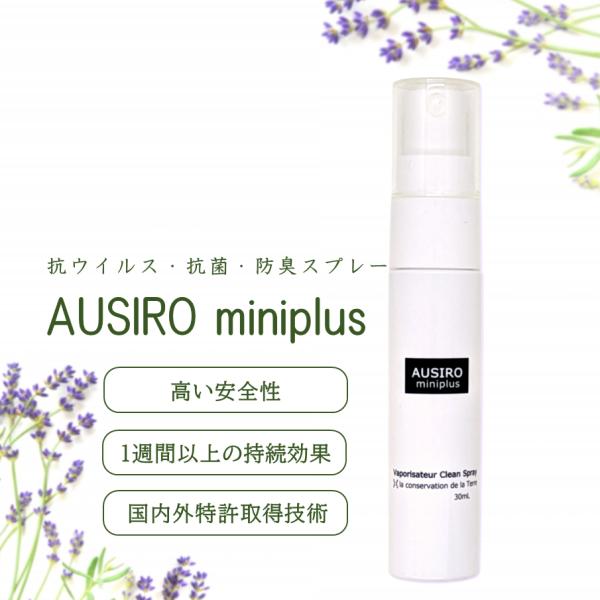 歯科医院や薬局でも採用 抗菌スプレー AUSIRO miniplus 30ml 消臭 スプレー 除菌スプレー  携帯 アロマ ナノカム オウシロ 防災グッズ ギフト 受験 応援グッズ