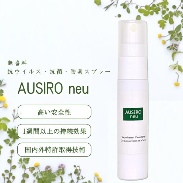 【お試ししたい方へ】AUSIRO neu（オウシロ ノイ）は、お客様の声で復活！！香料が苦手な方・ペットやお子さまのいるご家庭にも安心、無香料タイプです。持ち歩きに便利な30mlサイズです。■季節の変わり目にこそ安心を■インフルエンザをはじ...