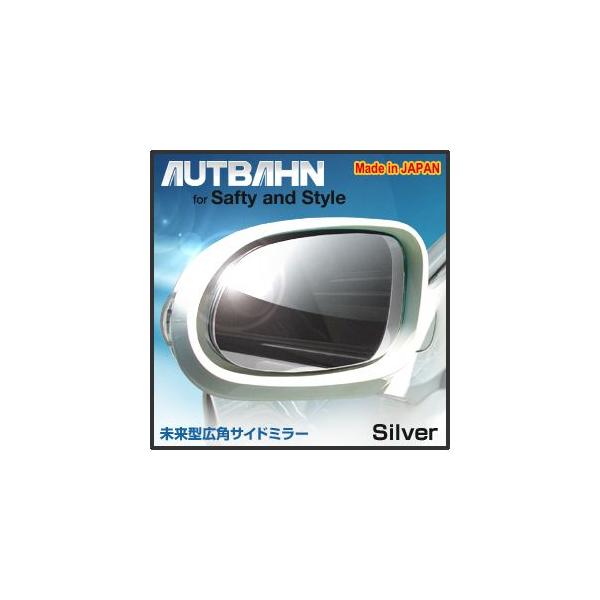アウディ  A5スポーツバック　8T系　2010/01〜　広角　ドアミラー　サイドミラー　シルバー　アウトバーン