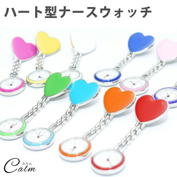 クリップ式なので簡単に取り外しが可能です♪コンパクトで見えやすい♪邪魔にならないコンパクトサイズ！時間もしっかり確認することができます。ハートのデザインで女子力アップ♪カラフルな可愛いハートのデザインでさらに可愛い印象に!!カラーが豊富♪1...