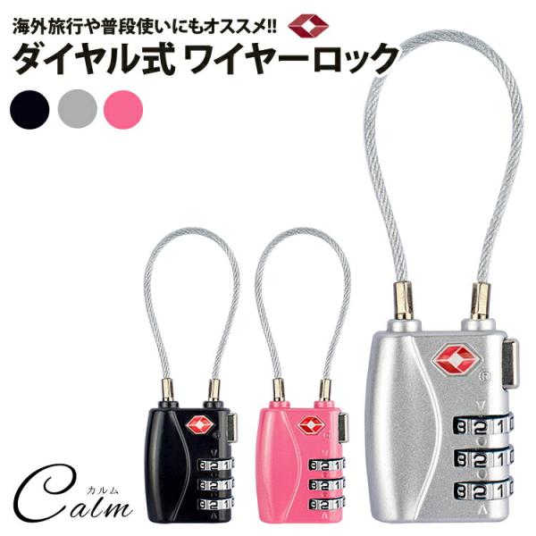 旅行に便利なTSA搭載!!ハワイやグアムなどのアメリカ領へ旅行に行く際に便利なTSA機能を搭載!!カギをかけたまま航空会社に荷物を預けることができます。サイズ(約)：42mm×31mm×12mmワイヤー厚み(約)：3mmワイヤー長さ(約)：...