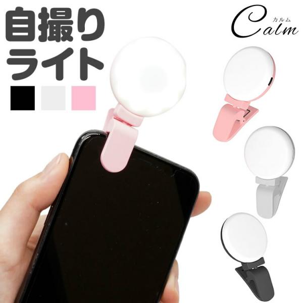 最新　自撮りライト セルカライト LED リングライト 美白 スマホライト 楽天市場】【LED126個】自撮りライト 自撮りLEDリングライト スマホアクセサリー