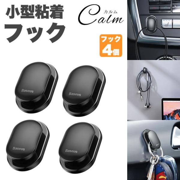 マルチに使える小型粘着フックキッチン、寝室、リビング、車内など貼り付けるだけで使用することができます。小型でも粘着力抜群！小型でも落ちずにしっかりくっつく！フックは4個入りなので様々な場所に使用することができます。商品サイズ：約3.4cm×...