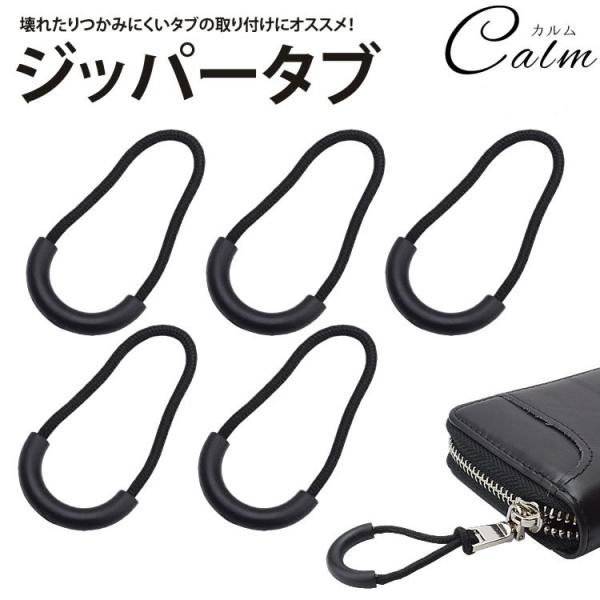 色々なものに使える！バッグやリュック・財布、ジャンパーなどの衣類、テントなどのアウトドア用品、ファスナーの引手に穴があいていれば取り付けることができます。簡単取り付け方法！ファスナー引手の穴に紐を通して結ぶだけの簡単取り付け！サイズ(約)：...