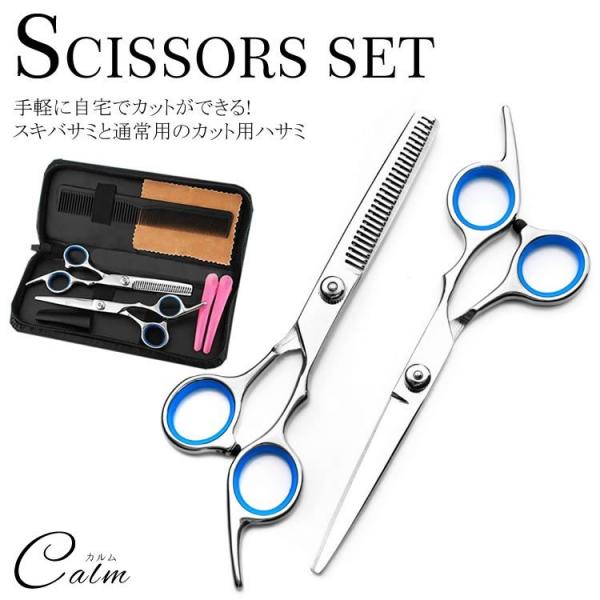手軽に自宅でカットができる!スキバサミと通常用のカット用ハサミ商品サイズ：はさみ本体：約17cm収納ケース：約22cm×約8.5cm×約2.5cm素材：ステンレスセット内容：カットはさみ×1、スキバサミ×1、コーム×1　　　　　　クリップ×...