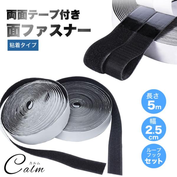 商品サイズ：幅約2.5cm×長さ約5m商品内容：フック側（オス）×1、ループ側（メス）×1製造国：中国※本製品ご利用により取付物の落下、破損、事故や損害など、　本製品の設置、使用中に生じた如何なる損害も弊社では一切の責任を負いかねます。ご了...