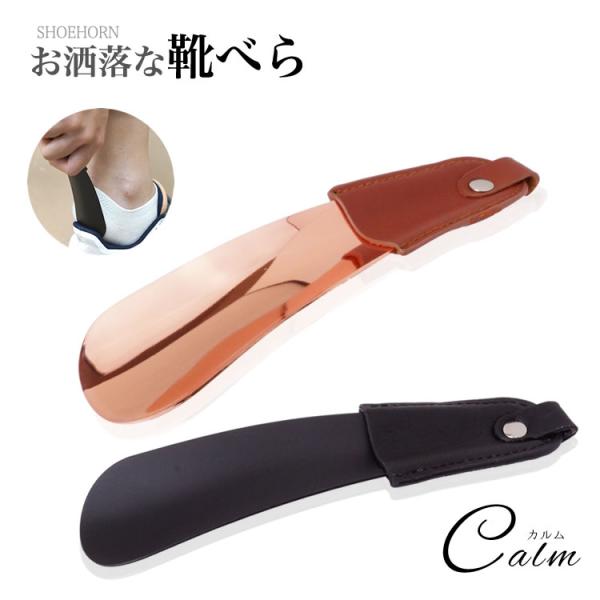 靴に足を入れるのに便利なお洒落な靴べら靴を履くのに便利なレザー製の靴べら。履きやすく、使いやすい、丁度いいサイズ！かかとに合う滑らかなカーブ！かかとを踏まず、靴をスマートに履くことができます！レザー製の持ち手に高級感溢れるカラー。さり気なく...