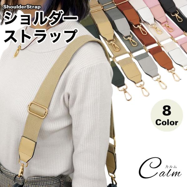 ショルダーストラップ ショルダーベルト ショルダー ストラップ バッグ