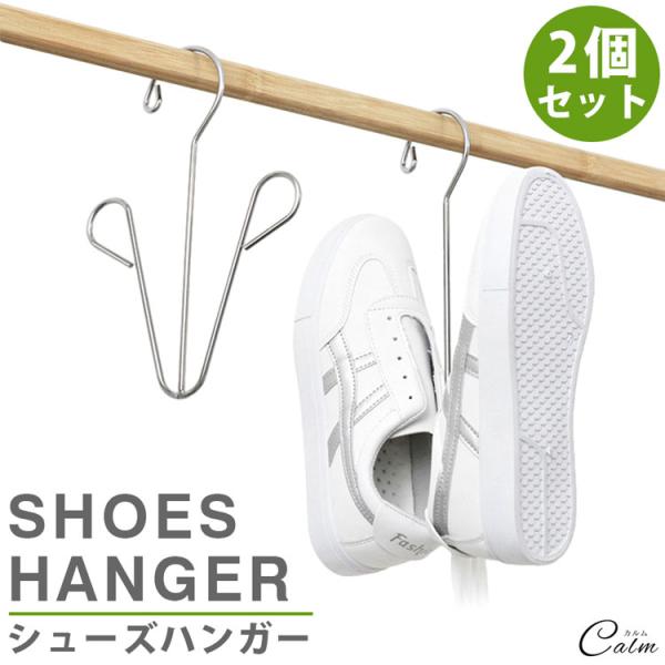 シューズハンガー フック 多機能 フロアスタンディング 引っかけ用フック 2段 authentic-shop_ca-1177