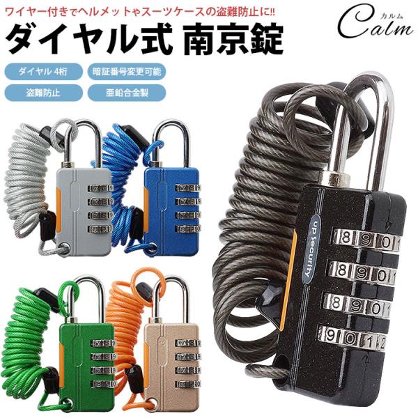 ワイヤー付き 南京錠ロッカー・集合ポスト・工具箱などのロックやワイヤー付きなので、ヘルメットやスーツケースなどの盗難防止にも使用することができます。サイズ(約)：28mm×68mm×10mmU字金具厚み(約)：4mmワイヤー長さ(約)：80...