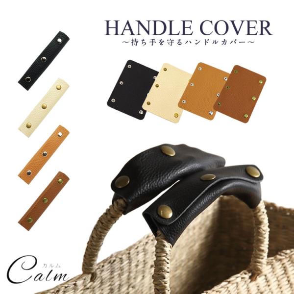 【簡単取り付け】クルッと巻きつけるだけ！3ボタン付きなので、安定した装着感です。【つけたままバッグの開閉が可能】片側ずつ装着するので、カバーをつけたまま使用する事ができます。【商品詳細】商品サイズ：約13cm×約9cm巻きつけ時内径：約2....