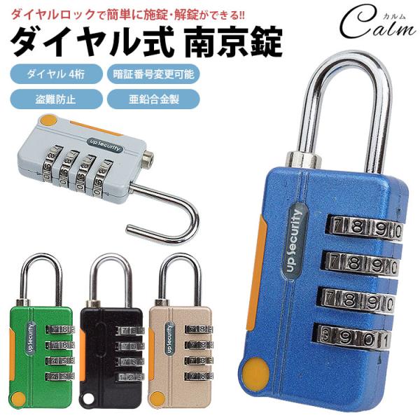 サイズ(約)：28mm×68mm×10mmU字金具厚み(約)：4mm材質：亜鉛合金 他入数：1個重量(約)：42g 製造国：中国【注意事項】※日本語説明書は付属しておりません。暗証番号の変更方法は商品ページ画像をご確認ください。※ダイヤルな...