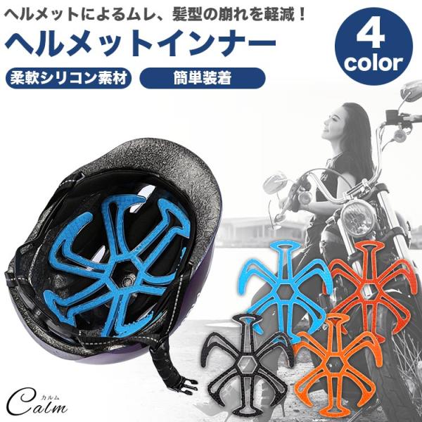 サイズ(約)：21.7×19.5×0.6cm突起サイズ(約)：高さ3.5mm重量(約)：42g素材：シリコン 他生産国：中国※汎用品ではありますが、一部のヘルメットに装着できない場合があります。※ご閲覧の環境などにより、色味などが実際の商品...