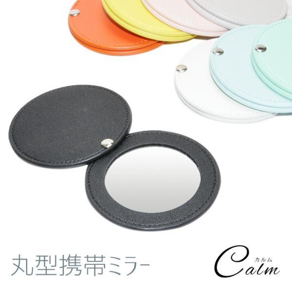 お出かけ先でも持ち運びしやすいサイズ感の丸型ミラー。ちょっとしたメイクや身だしなみチェックにぴったり。気になった時にさっと取り出せて確認ができます♪レザーを使用した可愛いカラーのシンプルデザイン。バッグやポケットの中でもかさばらない薄型の手...