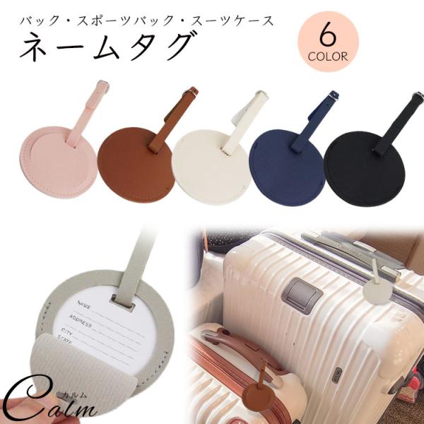 おしゃれなフェイクレザーネームタグ◆PUレザー素材でシンプルデザイン人を選ばない色合いなので、 男女問わずお使いいだけます。普段使いから、スポーツバッグやゴルフバックにも最適！◆カバー付きで安心!ネームにはカバーがついてるから安心。カバーを...