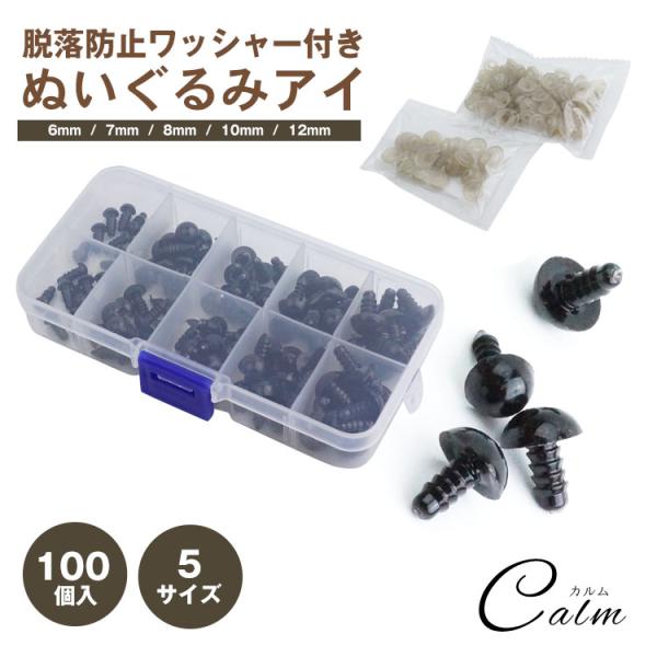 【商品詳細】サイズ：6mm、7mm、8mm、10mm、12mm内容量：100pcs（各サイズ20個入）重量：約64g目玉素材：プラスチック収納ボックス素材：PVC※使い方のサポートは行っておりません。※説明書等は付属しておりません。※製造時...