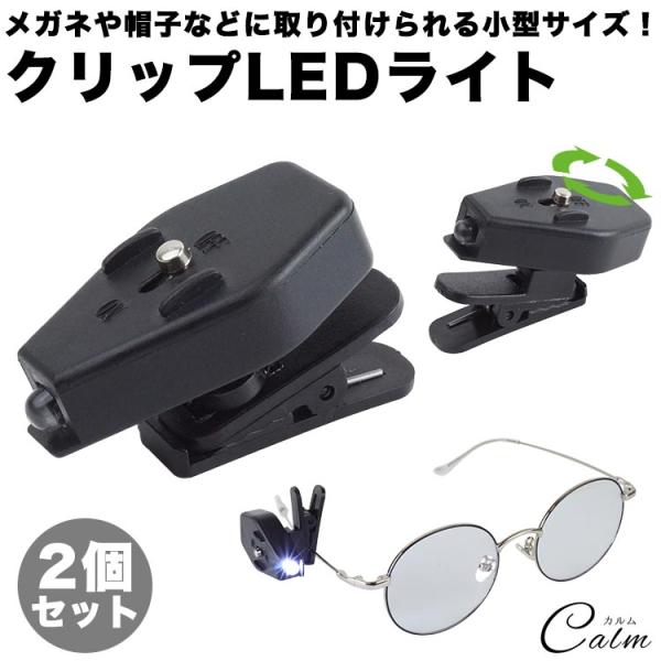 サイズ(約)：4.5×3×2.3cm重量(約)：13g素材：ABS連続点灯時間：約40時間電池：CR2032×2内容：本体2個セット製造国：中国※点灯時間はメーカー公称の最大値であり、実際の性能を保証するものではございません。※パッケージ等...