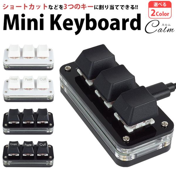ミニキーボード 3キー 片手 割り当て 変更可能 コピー ペースト カット メカニカル 赤軸 USB 有線接続 ショートカット LEDバックライト 小型