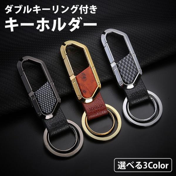 ダブルリング キーホルダー キーリング カラビナ 金属製 ファッション デザイン メンズ 男性 鍵 キー おしゃれ 小物 持ち運び