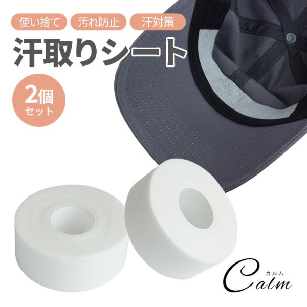 汗ジミ対策に便利な汗取りテープ。切って貼るだけで襟袖汚れや汗ジミなどを防止。一度ついてしまうとなかなか落ちないファンデーションや皮脂による襟汚れ、袖汚れ、汗ジミクリーニングにわざわざ出すのは手間もお金もかかる。切って貼るだけで普段の煩わしさ...