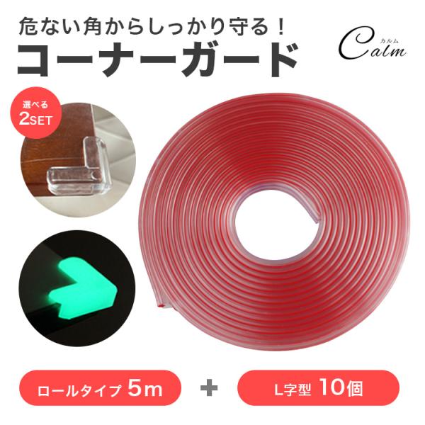 本体サイズ：画像参照内容：5M（クリア）×1巻、L字（クリアor蓄光）×10個注意事項※日本語説明書は付属いたしません。また、使用方法についてのサポートは行っておりません。※劣化等により剥がれる場合や設置箇所によって剥がれやすい場合がありま...