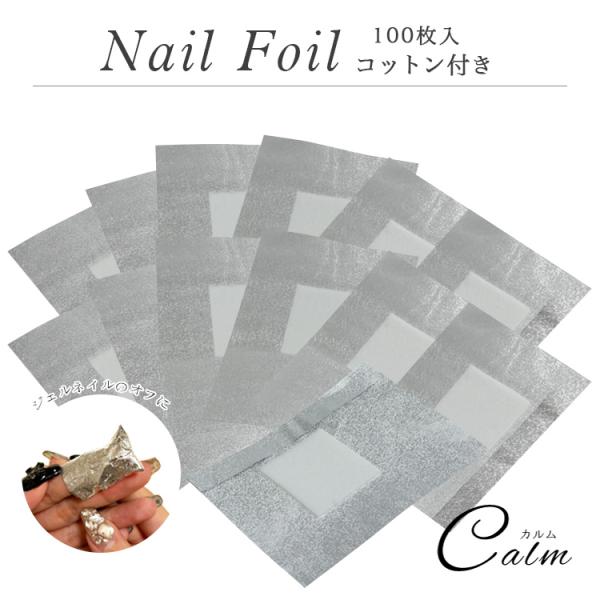 アルミ：約6.5cm×9cmコットン：約3cm×約3cm内容量：100枚入り※本製品は、OPP袋での簡易梱包となります。※輸入商品の為、若干の小傷やほこりの付着、軽度の折れ曲がれ等がある場合があります。※仕様は改善の為に予告なく変更する場合...