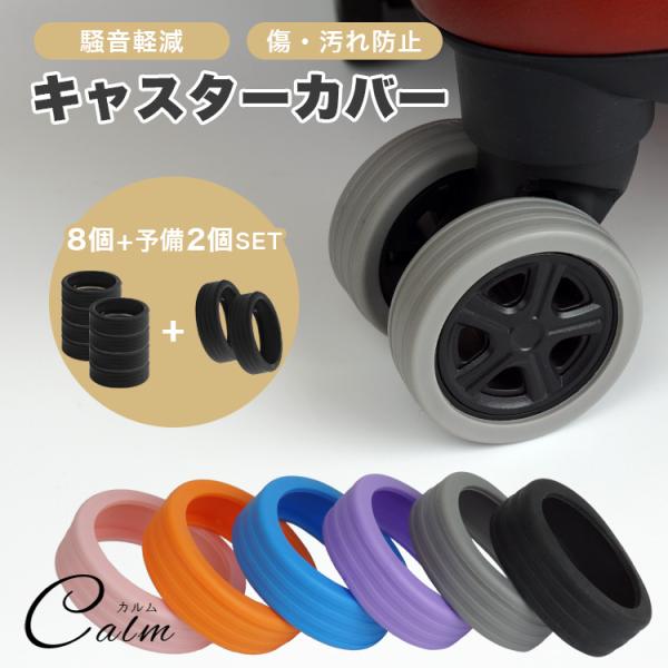 スーツケースタイヤカバー手荷物ホイール用シリコンカバー8個 キャスターカバー dショッピング |スーツケース タイヤカバー シリコン ダブル