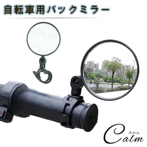 商品詳細商品サイズ：約8cm（ミラー径）約1.5cm〜約3cm（対応パイプ径）重さ：約42ｇ製造国：中国個数：1個写真の自転車パイプ径：約2.5cm※取り付けに関するサポートは行っておりませんので、予めご了承ください.※お使いのモニターや環...