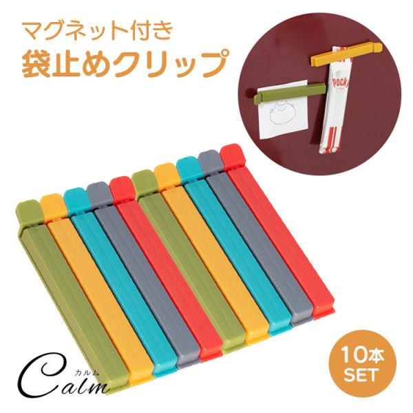 大特価⭐️フードクリップ 食品用 マグネット付き 食品収納 キッチン まとめ売り authentic-shop_ca-1919