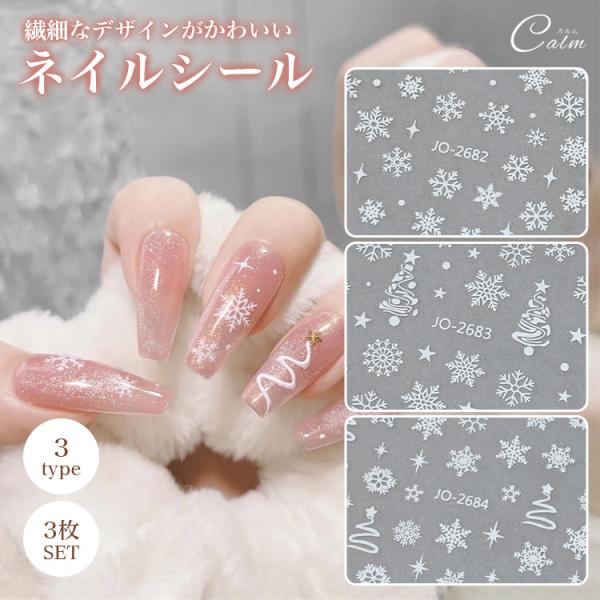 繊細なデザインがかわいいネイルシール雪をモチーフにした様々なデザインがあります。ストーンなど他のパーツと組み合わせてもかわいい♪どんなデザインにも合わせやすい3枚1セット。ネイルデザインによって使い分けができる大容量パックネイル初心者さんで...