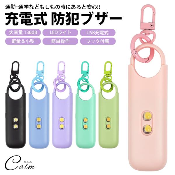 サイズ(約)：97×30×18mm音量(約)：130dB(メーカー値)連続動作時間(メーカー値)アラーム(約)：90分LED点灯(約)：120分バッテリー：130mAh(メーカー値)充電時間(約)：1時間材質：ABS付属品：USBケーブル、...