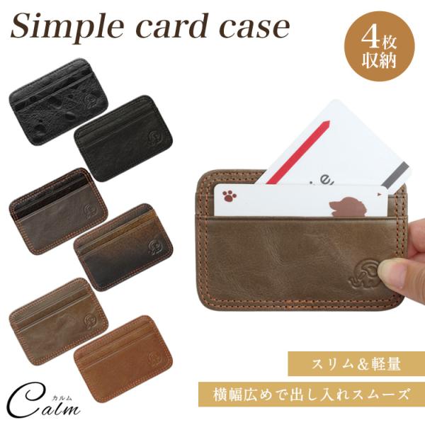 カードケース シンプル 薄型 スリム 軽量 本革 4枚収納 幅広 横長