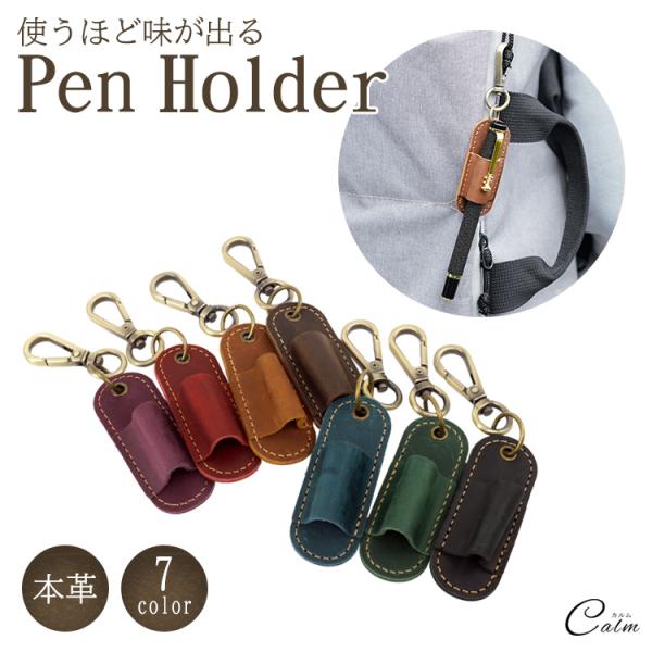 ペンホルダー カラビナ フック ペン 本革 レザー メガネ 筆入れ 筆差し ペン差し シンプル ビジネス デザイン文具 メガネホルダー コンパクト 軽量 1本差し