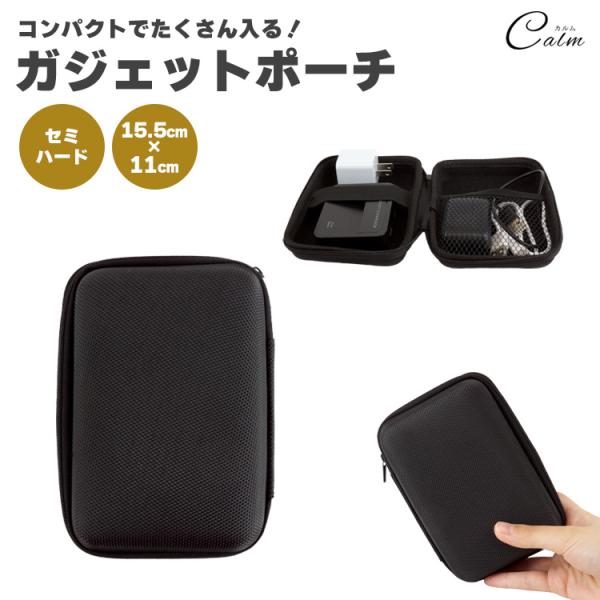 ガジェットポーチ ケース セミハードケース 小型 小物入れ コンパクト