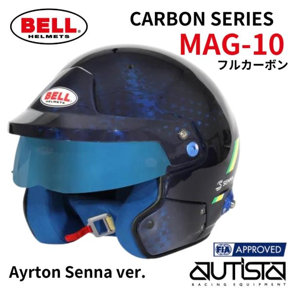 BELL（ベル） ヘルメット MAG-10 CARBON AYRTON SENNA Ver アイルトン