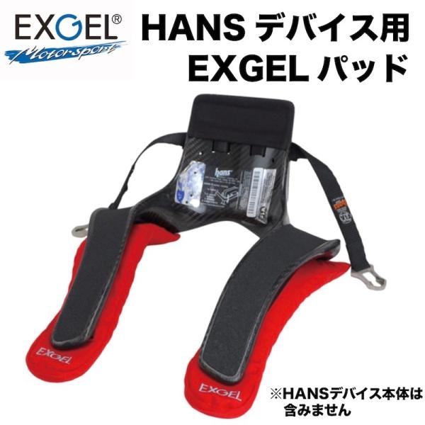EXGEL HANSデバイス用 EXGELパッド